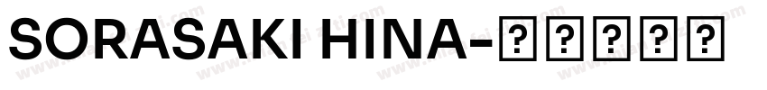 SORASAKI HINA字体转换